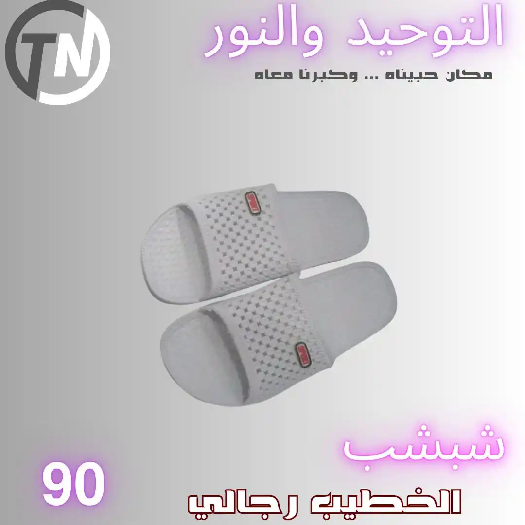 عروض التوحيد والنور 2026 الصفحة رقم 4