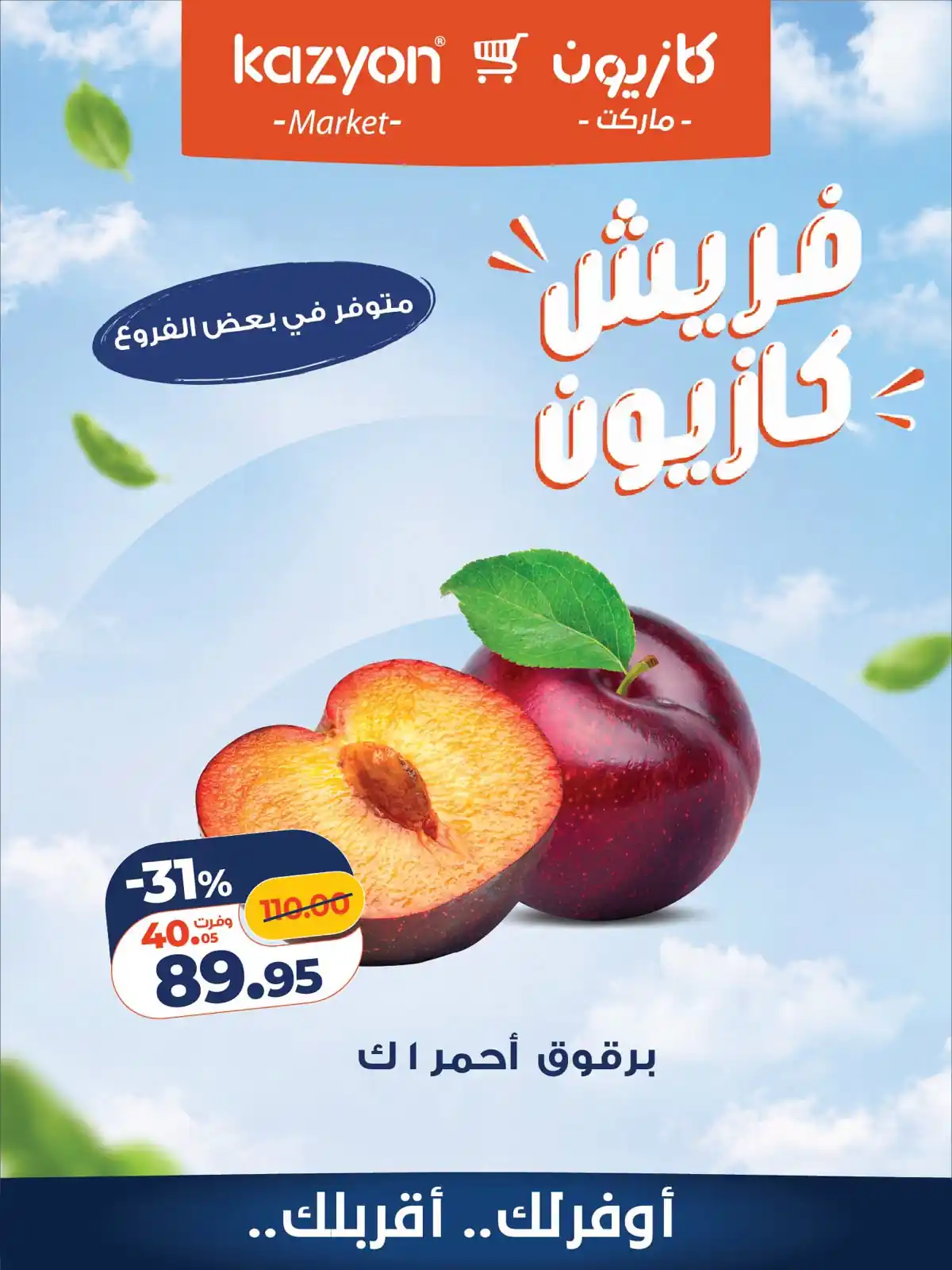 عروض كازيون اليوم صفحة 4