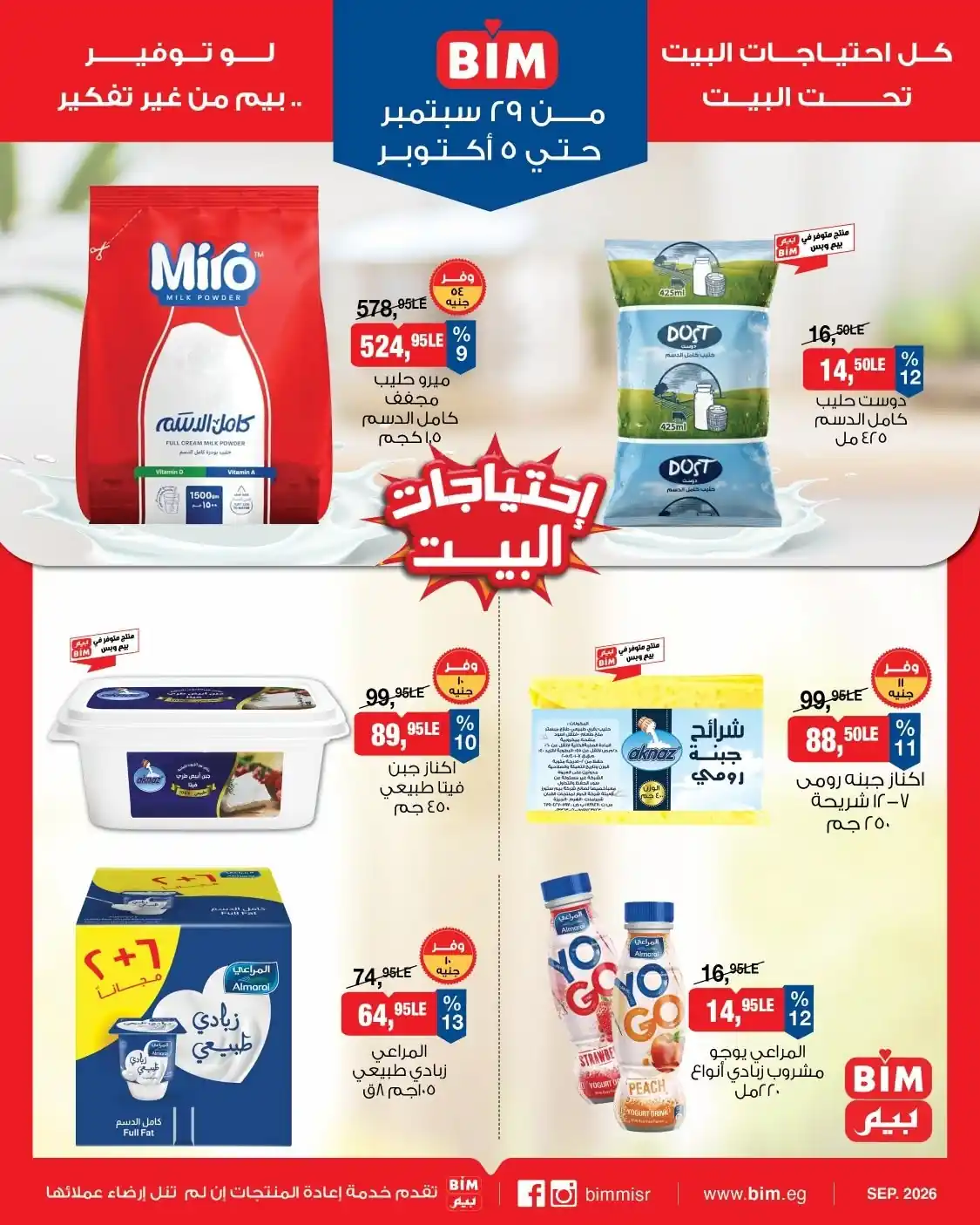 عروض بيم اليوم الصفحة رقم 4