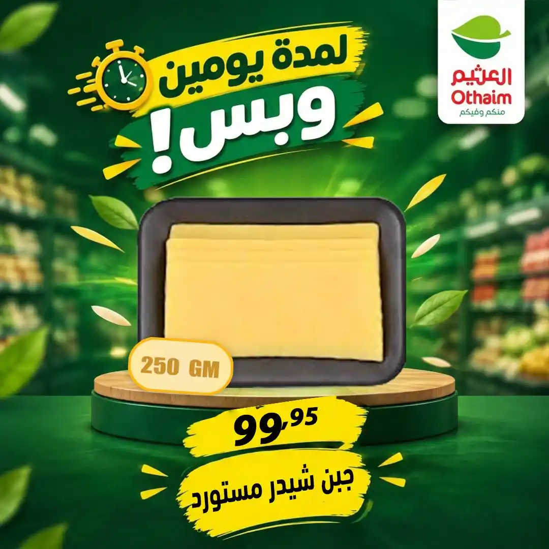 عروض العثيم مصر اليوم الصفحة رقم 4
