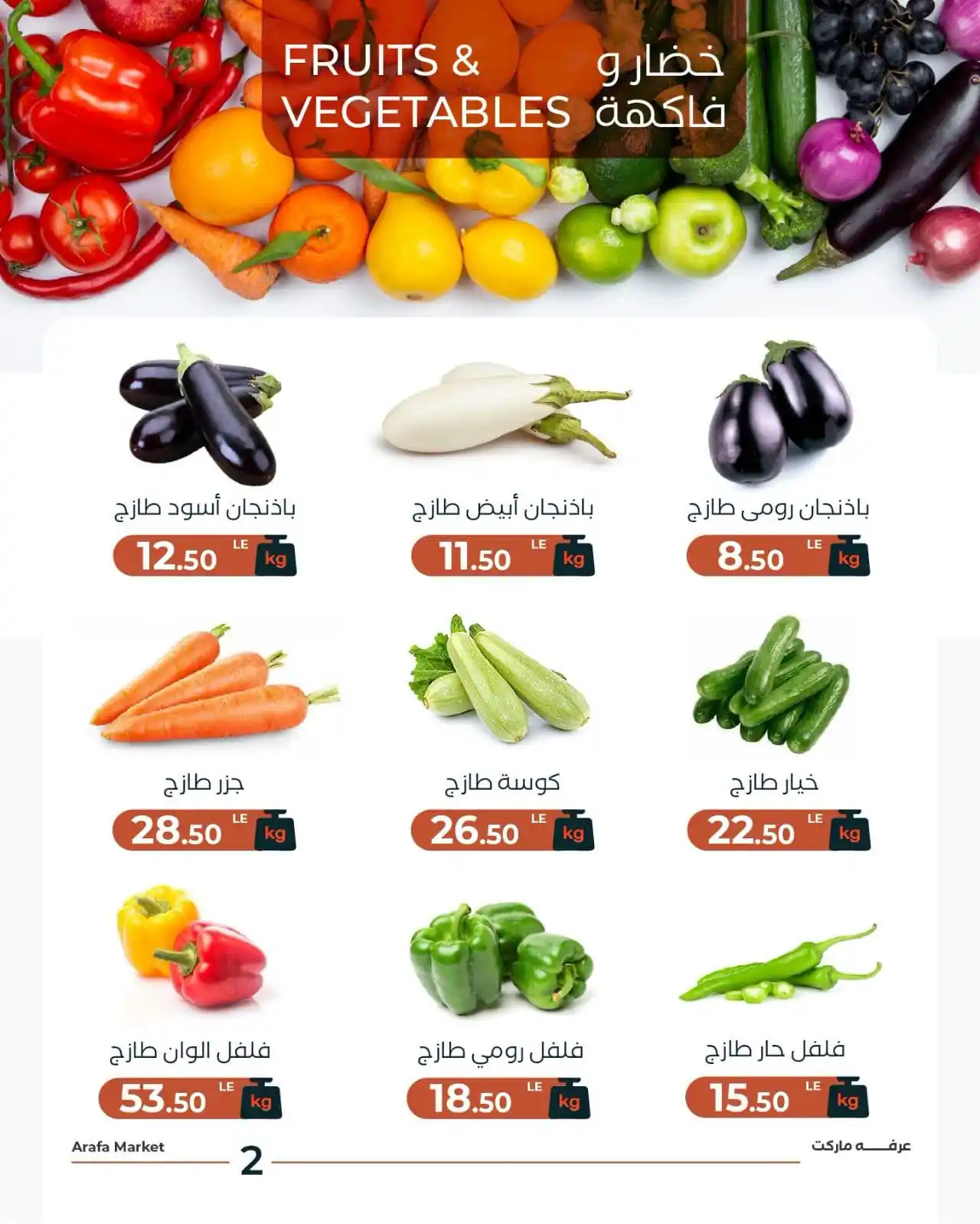 عروض عرفة اخوان الصفحة رقم 4