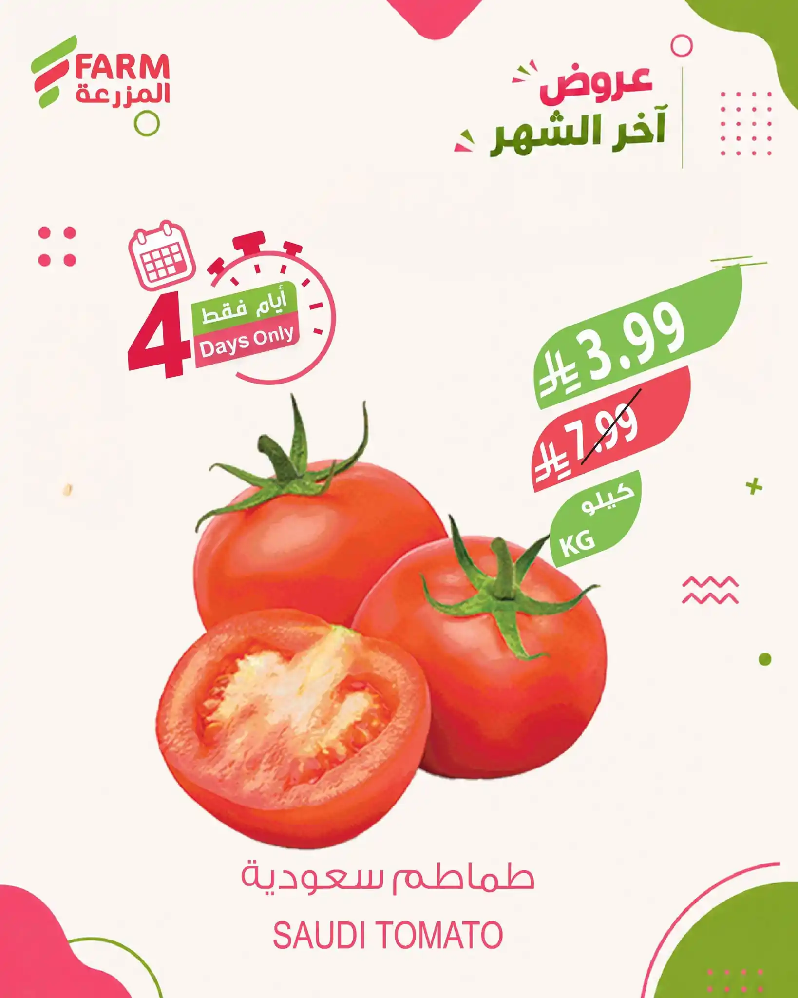 عروض المزرعة الشرقية اليوم صفحة 4