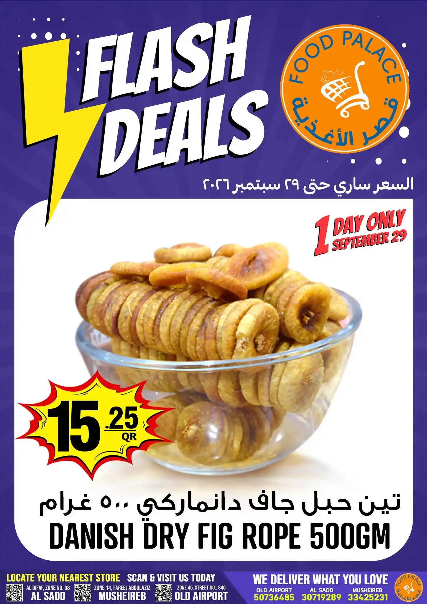 عروض قصر الأغذية قطر صفحة 4