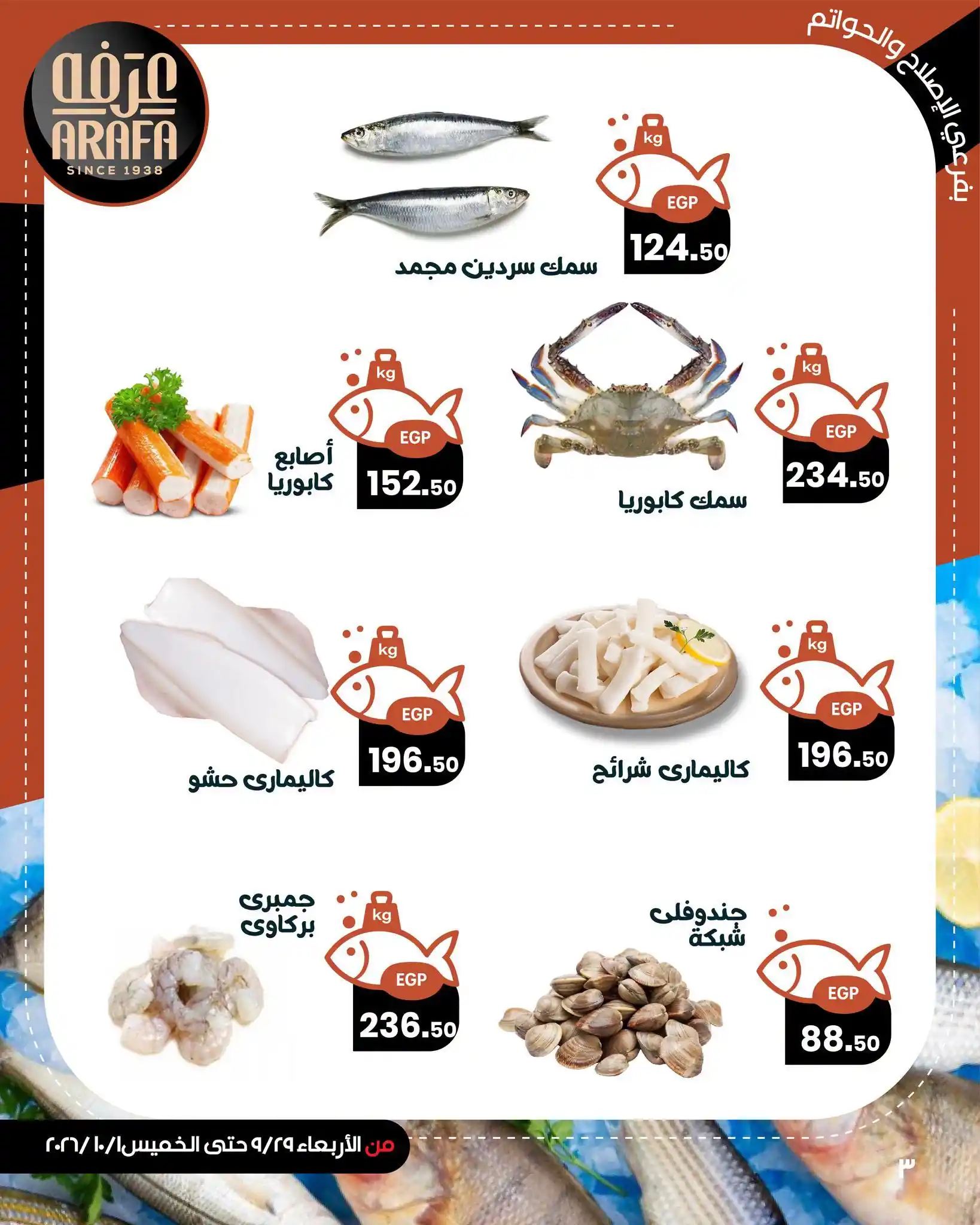 عروض عرفة اخوان الصفحة رقم 4