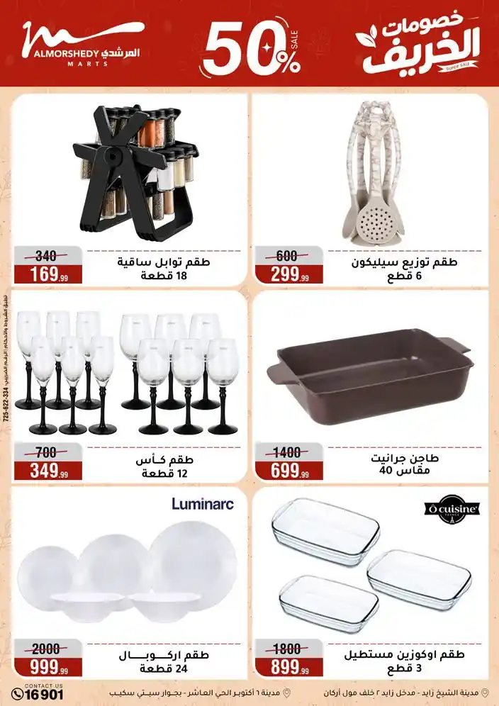 عروض المرشدى اليوم صفحة 4