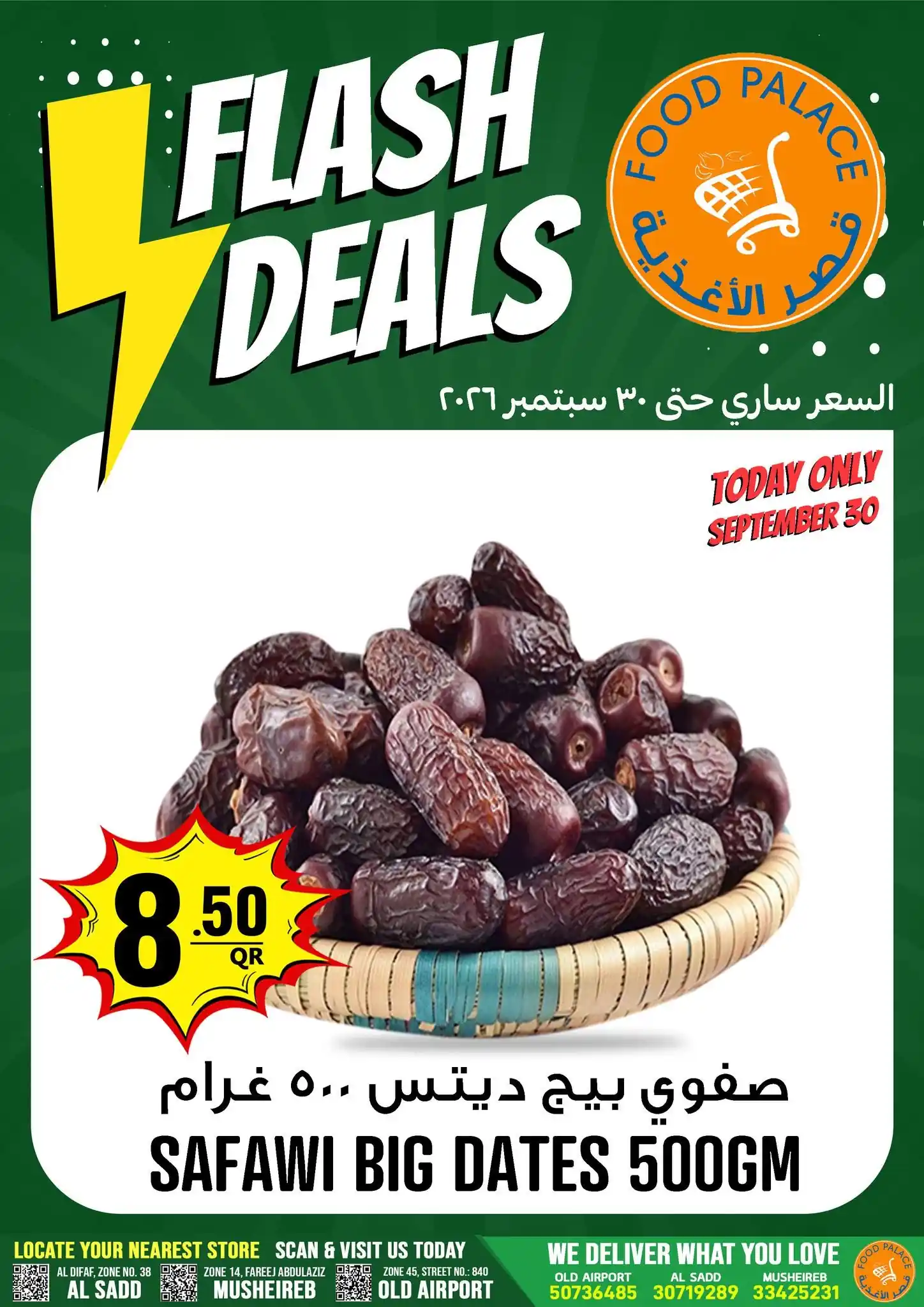 عروض قصر الأغذية قطر صفحة 4