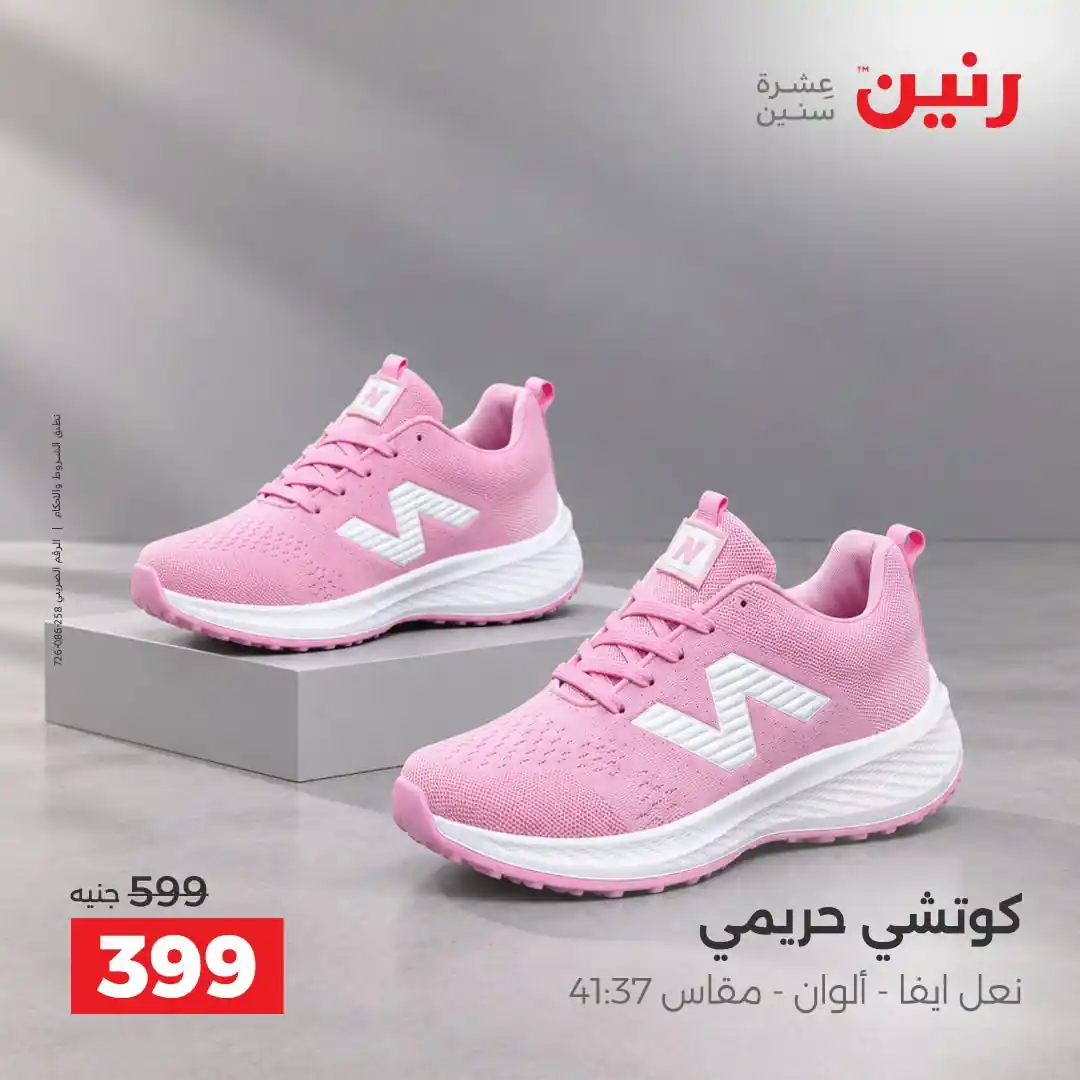 عروض رنين اليوم الصفحة رقم 4