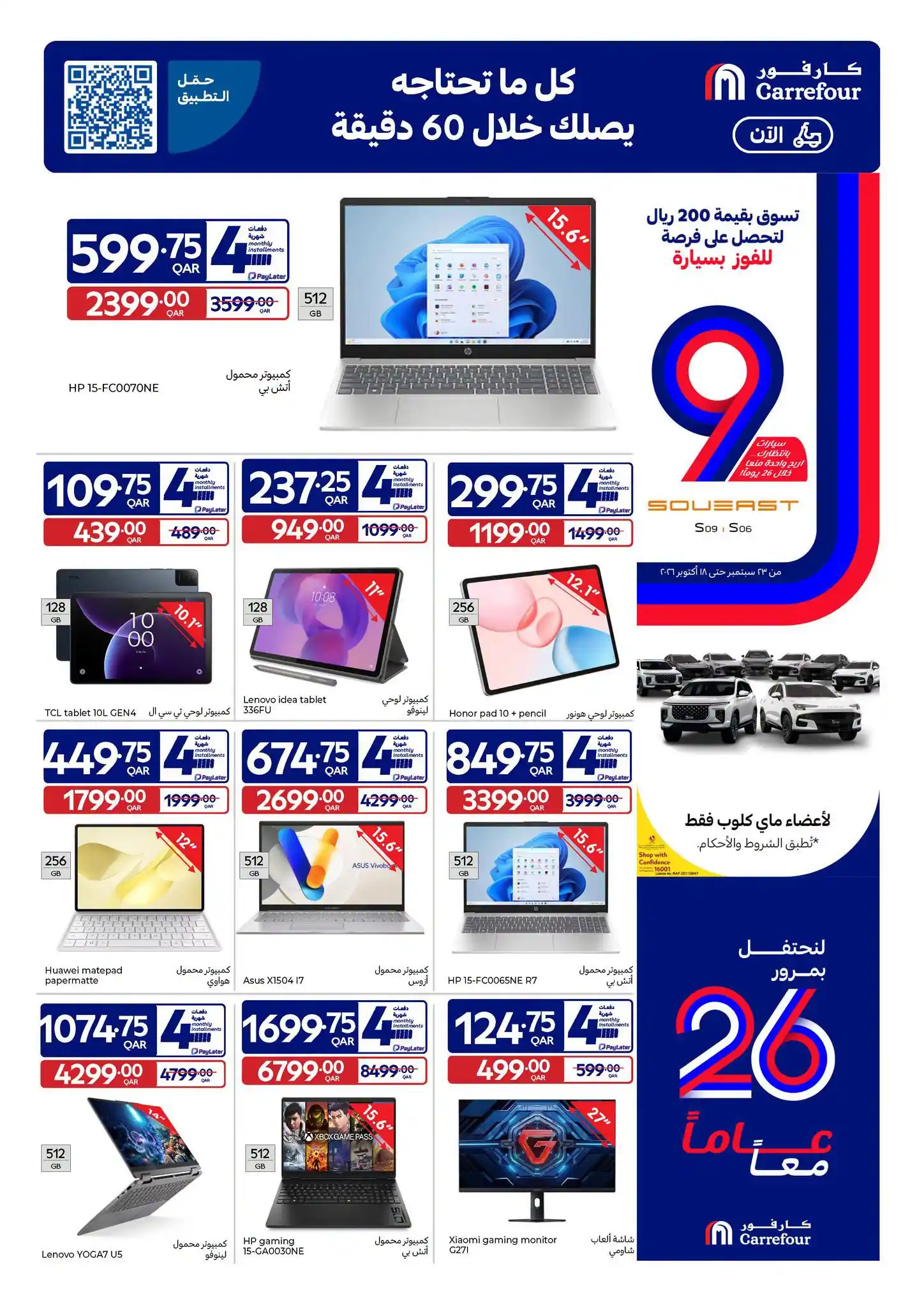 عروض كارفور قطر اليوم صفحة 4