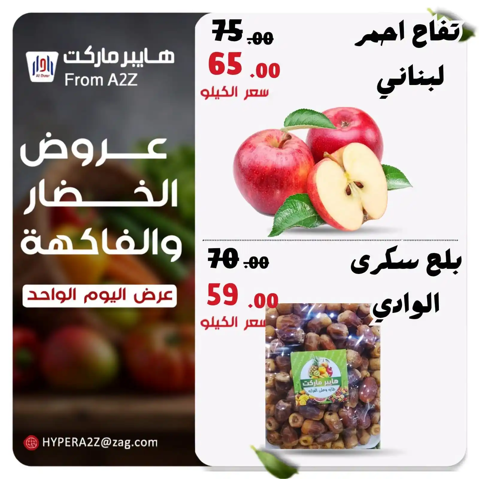 عروض هايبر ايه تو زد A2Z الصفحة رقم 4