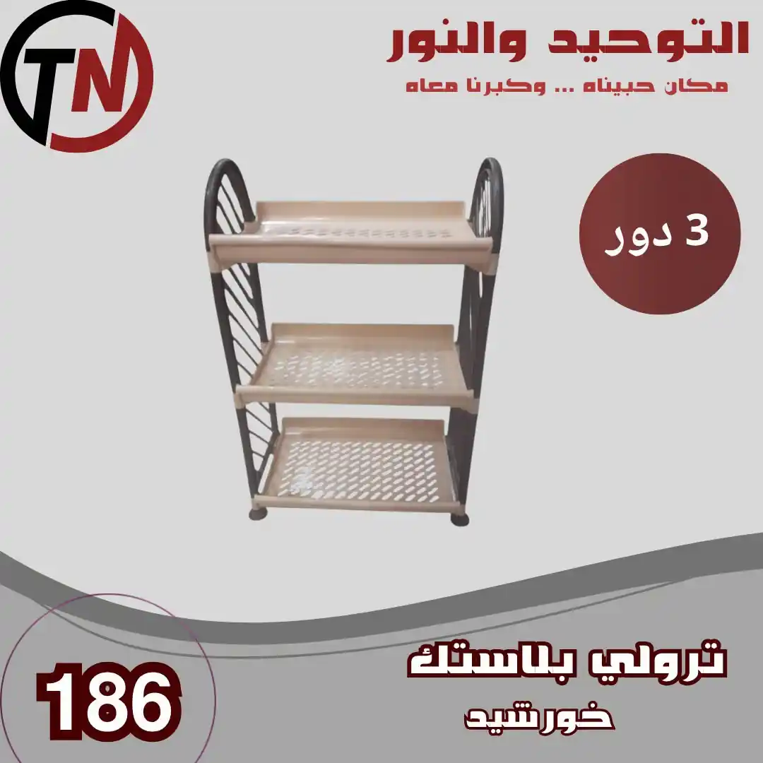 عروض التوحيد والنور 2026 الصفحة رقم 4