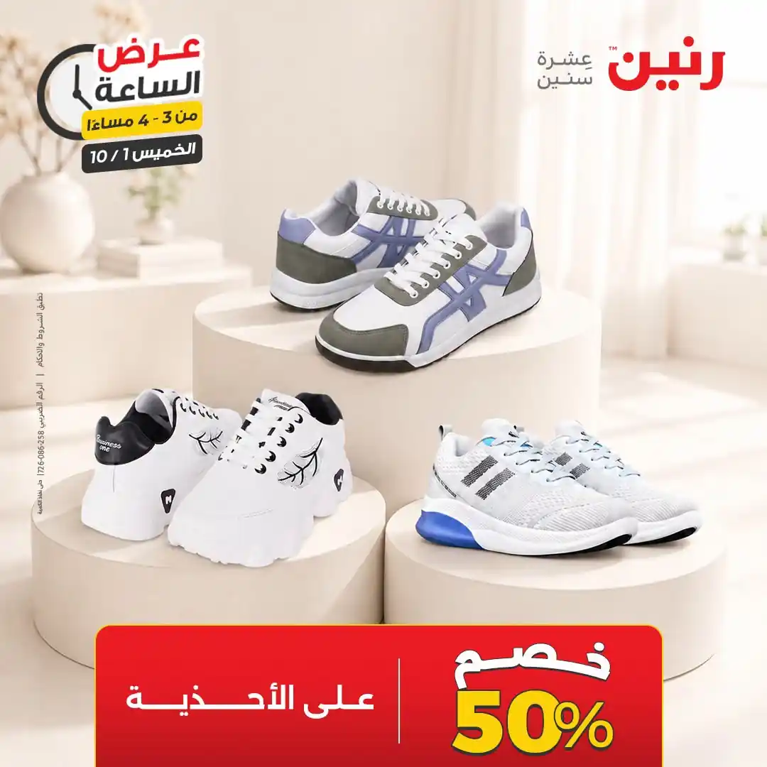عروض رنين اليوم الصفحة رقم 4
