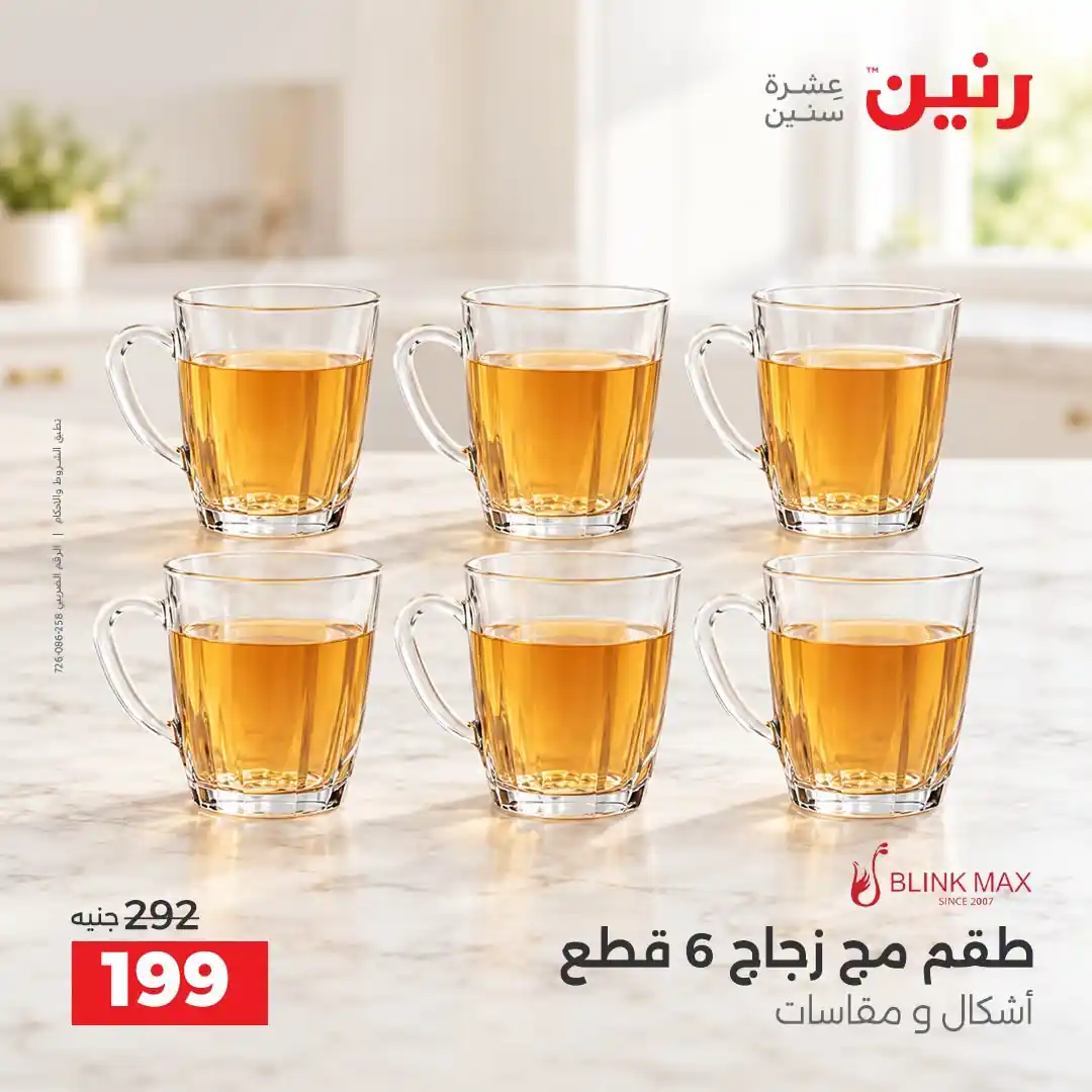 عروض رنين اليوم الصفحة رقم 4