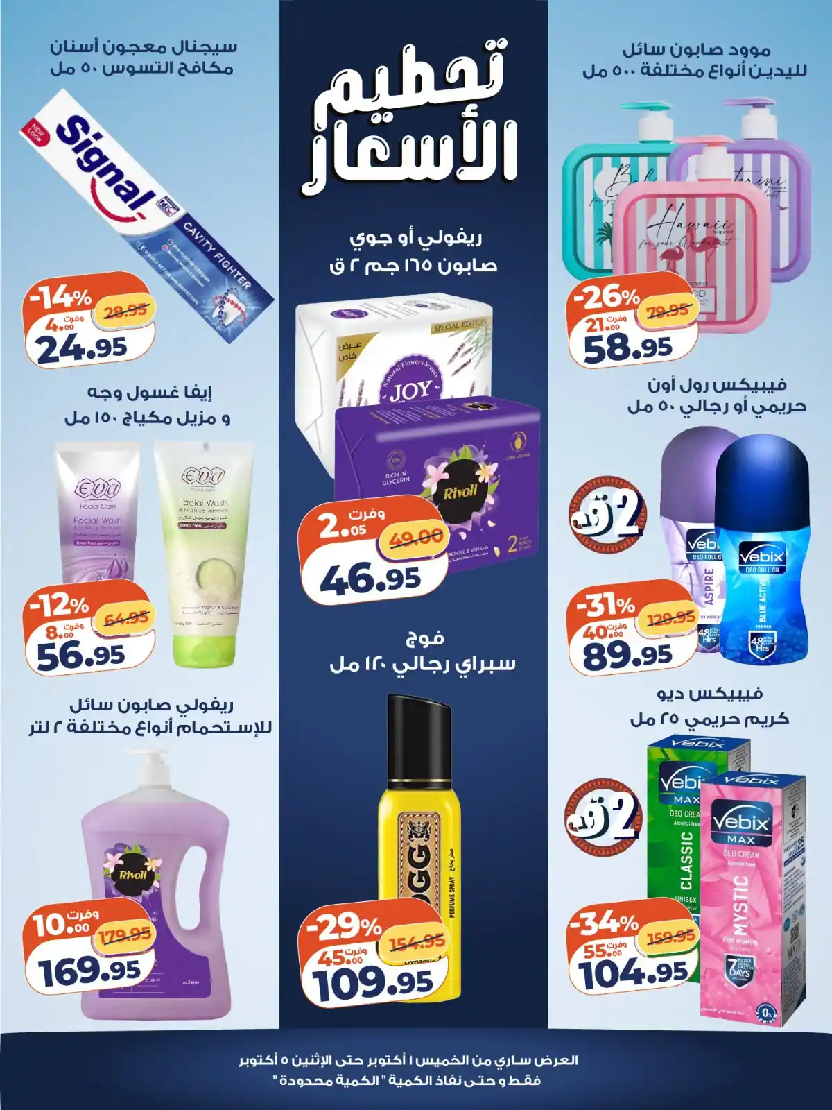 عروض كازيون اليوم الصفحة رقم 4
