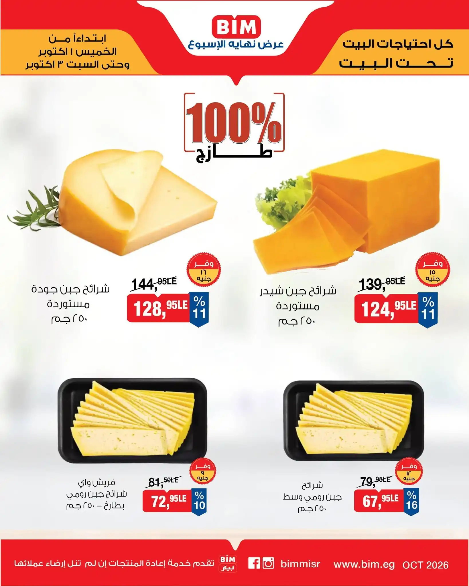 عروض بيم اليوم الصفحة رقم 4