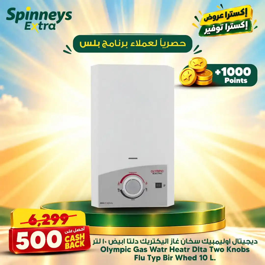 عروض سبينس الصفحة رقم 4