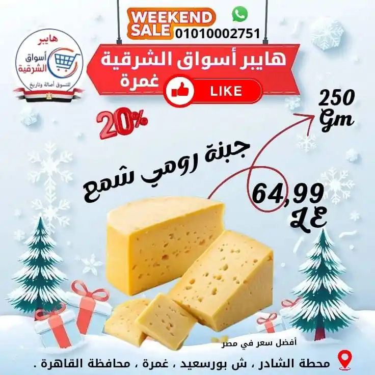 عروض اسواق الشرقية الصفحة رقم 4