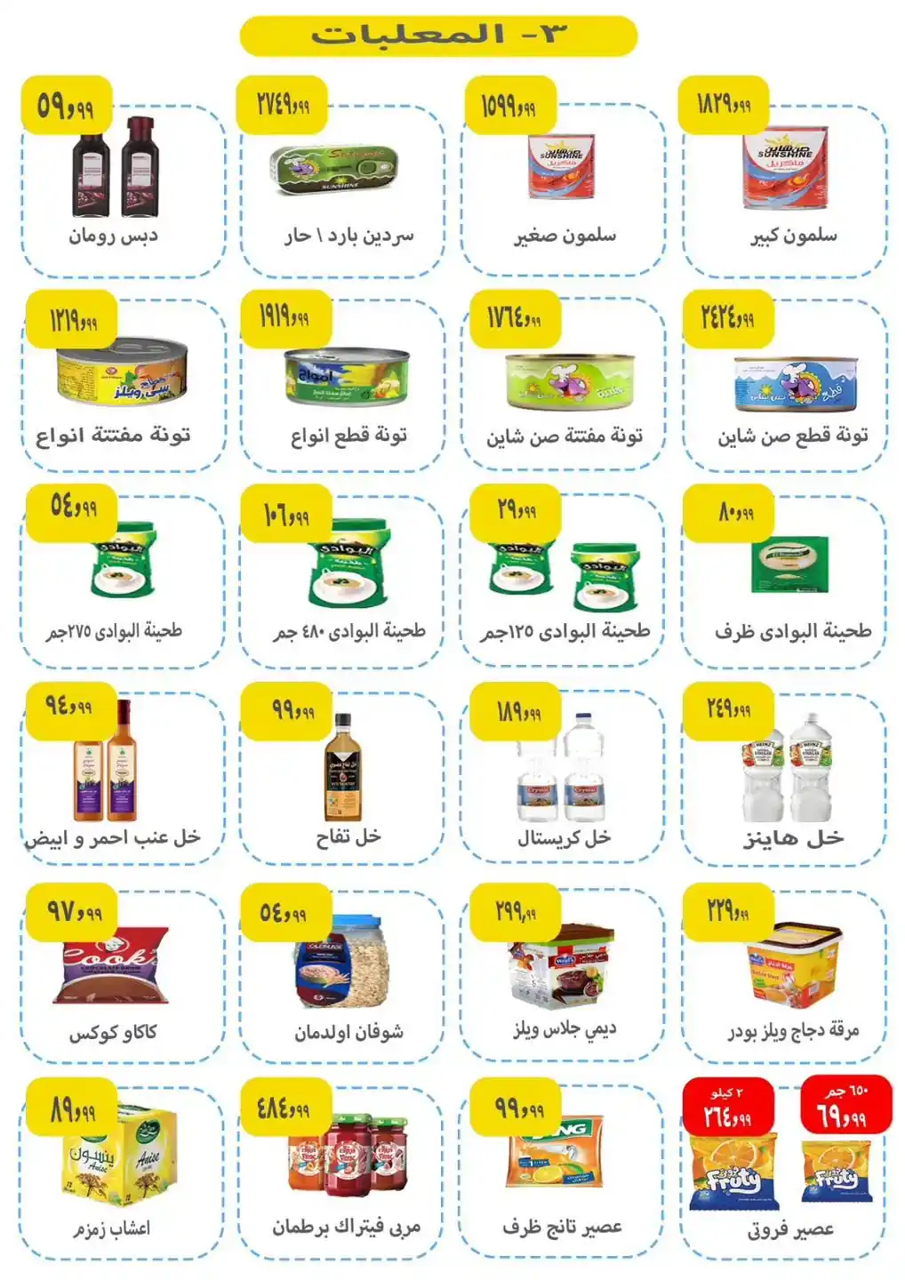 عروض ايهاب البرنس الصفحة رقم 4