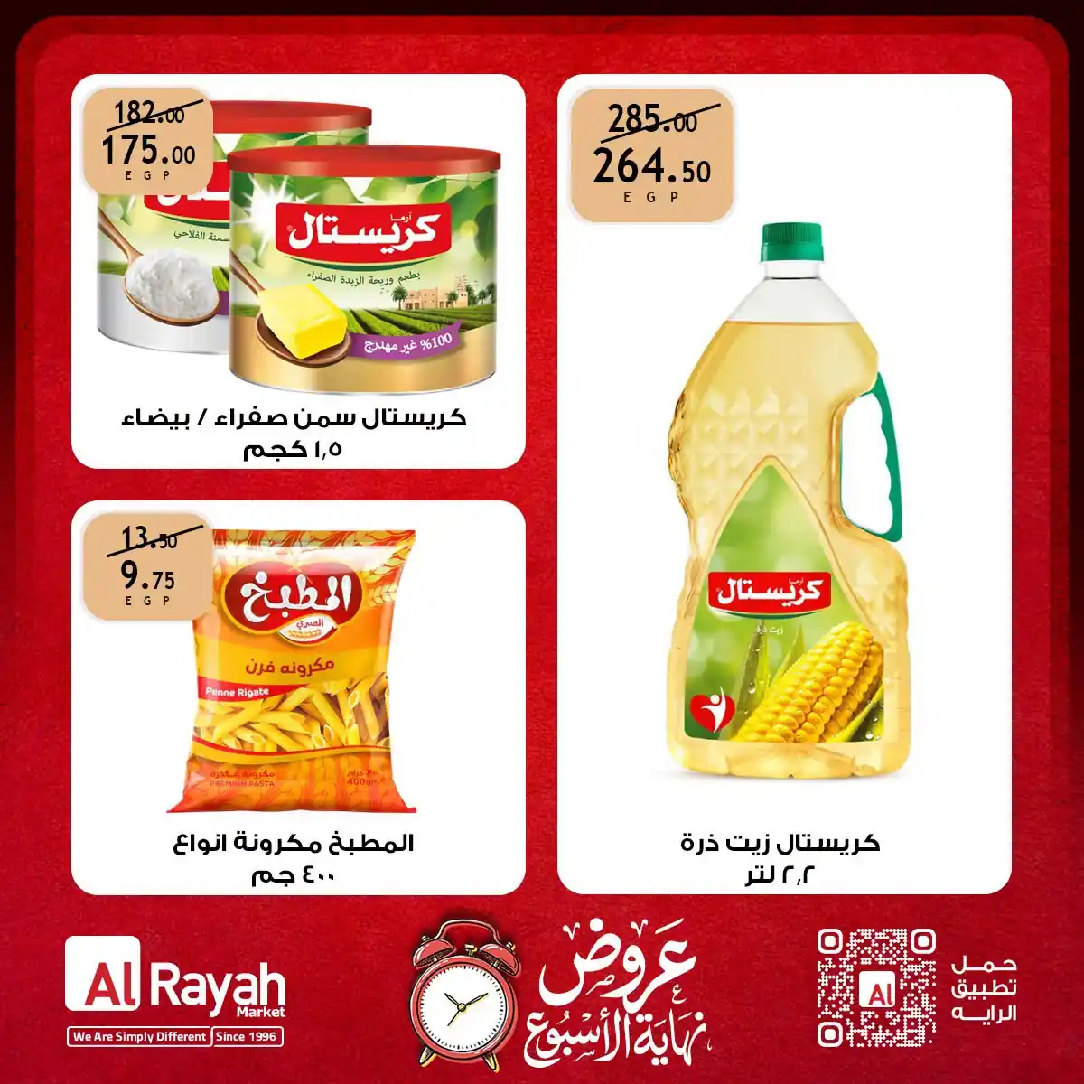 عروض الراية ماركت الصفحة رقم 4