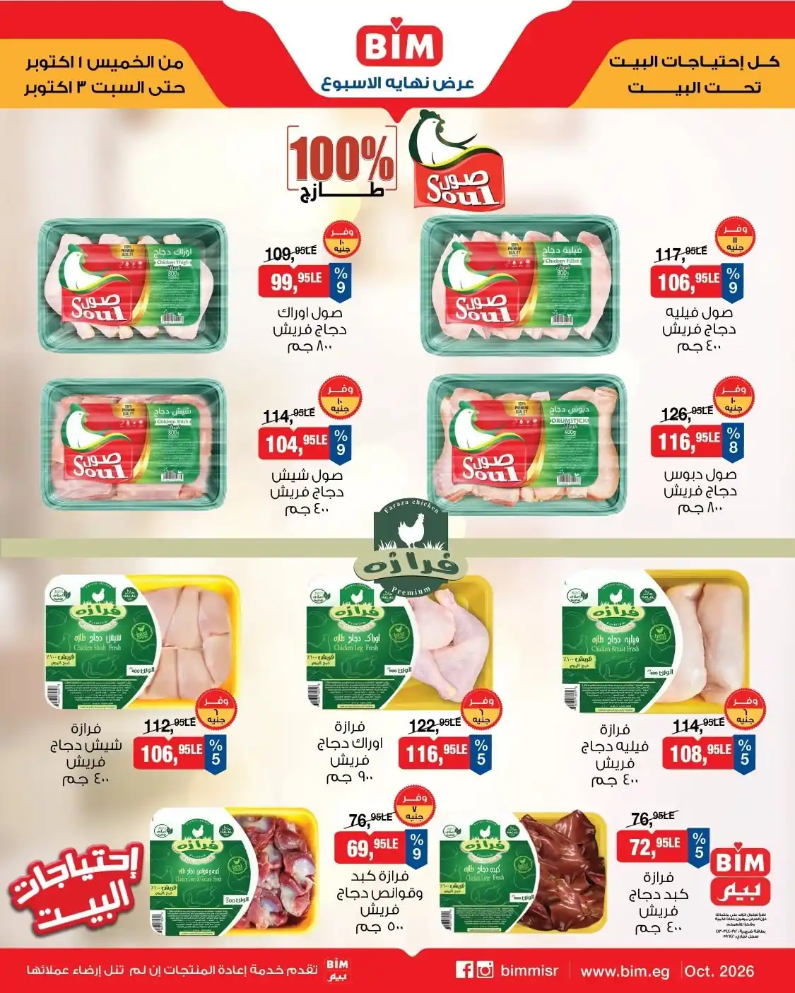 عروض بيم اليوم الصفحة رقم 4
