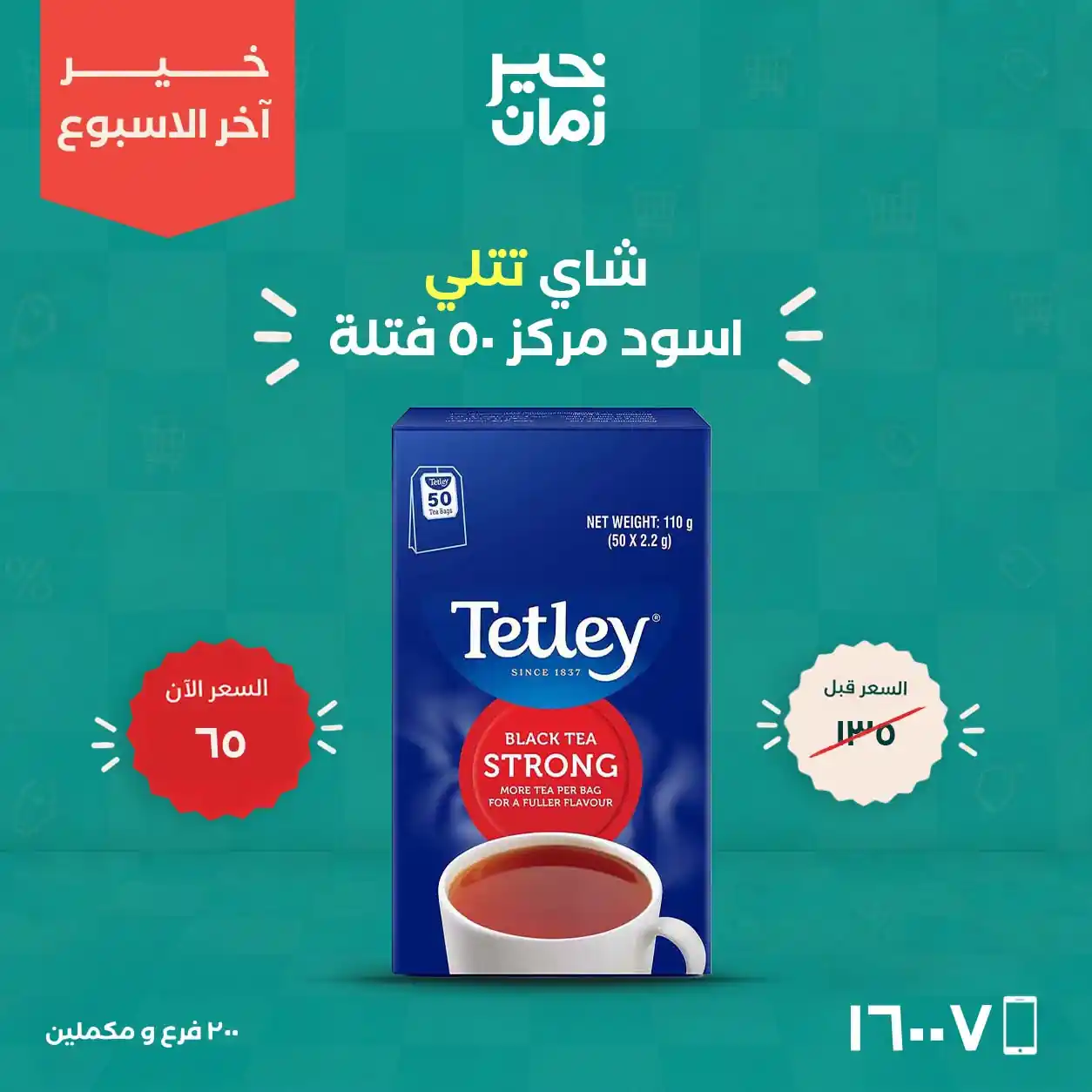 عروض خير زمان الصفحة رقم 4