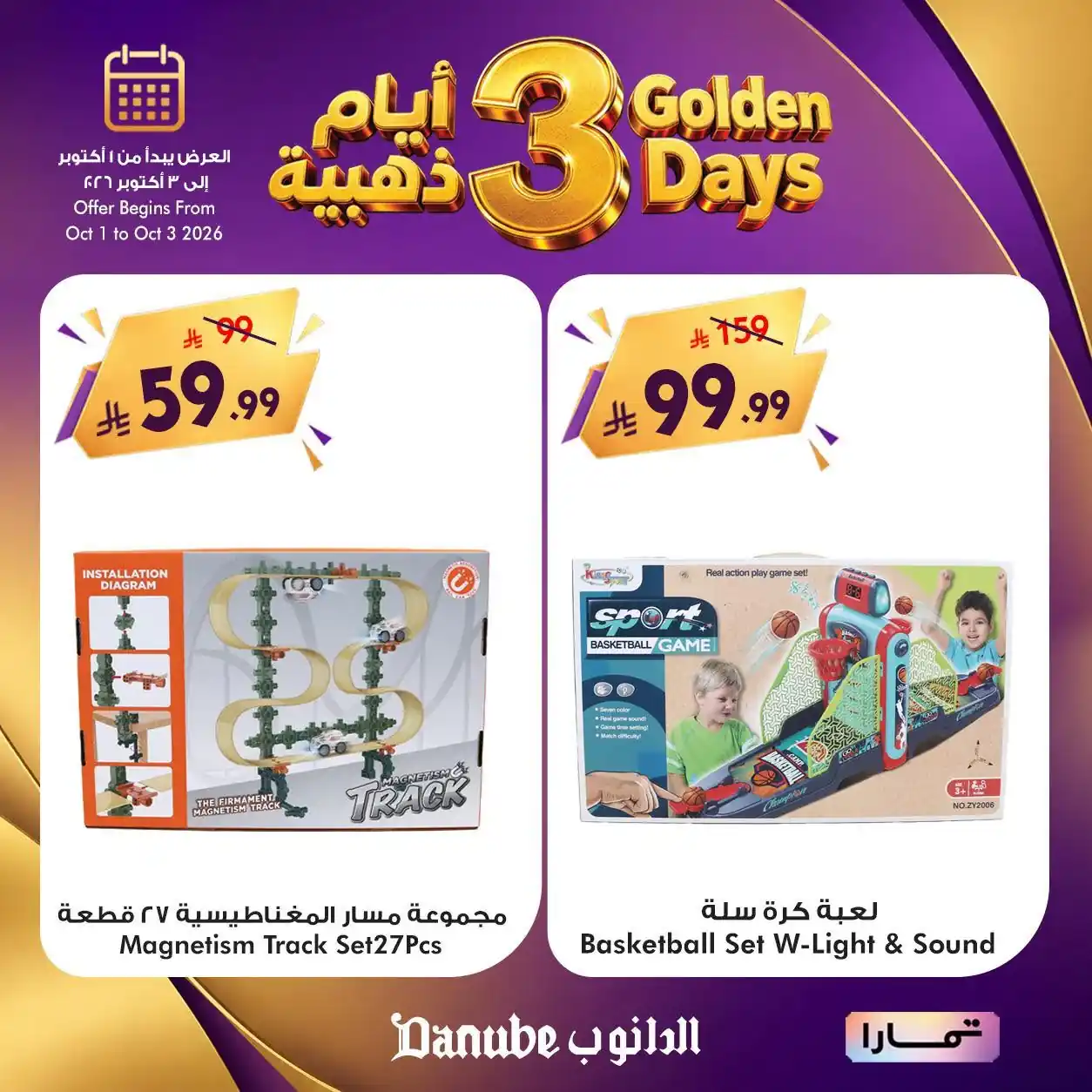 عروض الدانوب الرياض صفحة 4