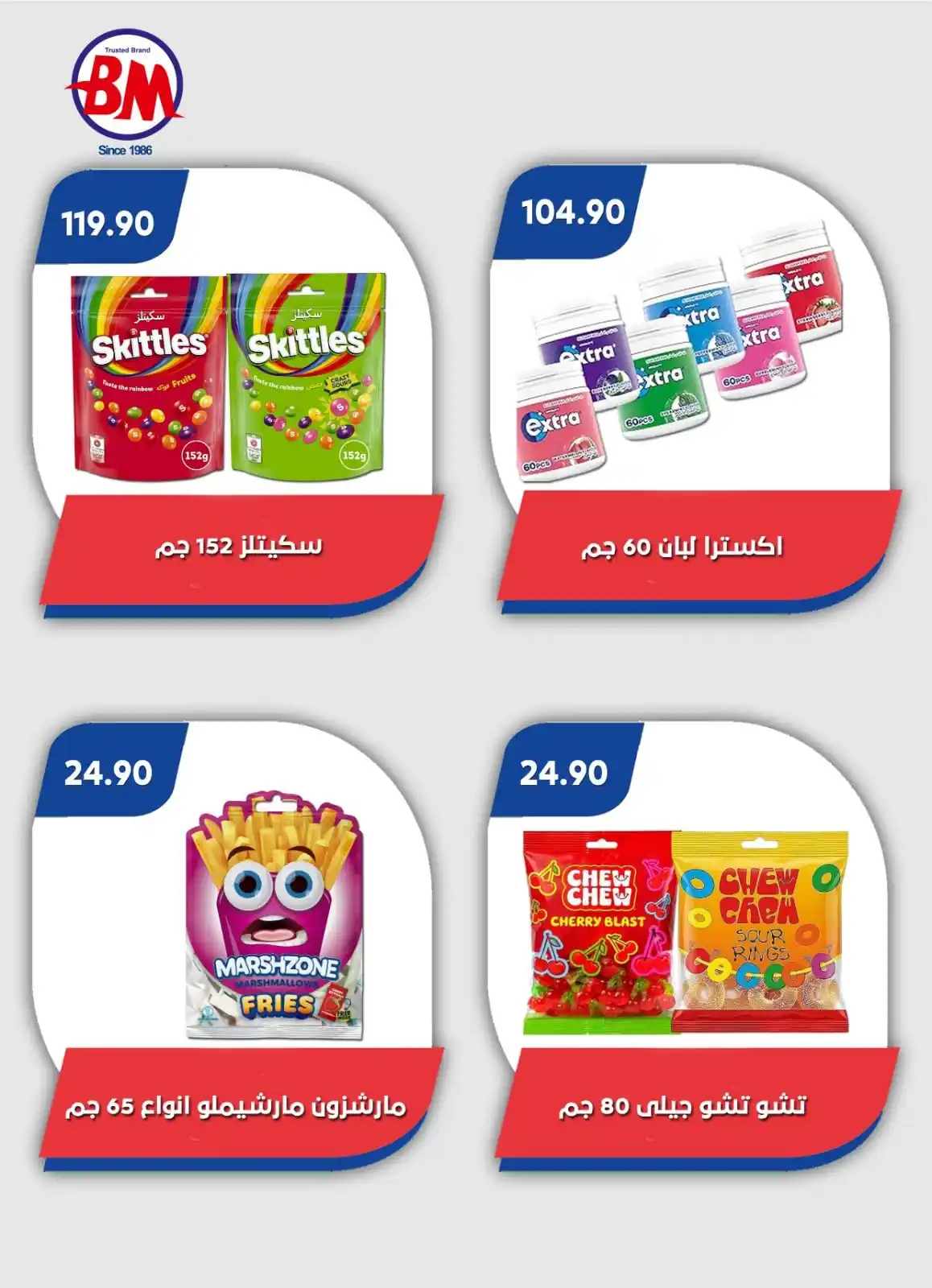 عروض باسم ماركت الصفحة رقم 4