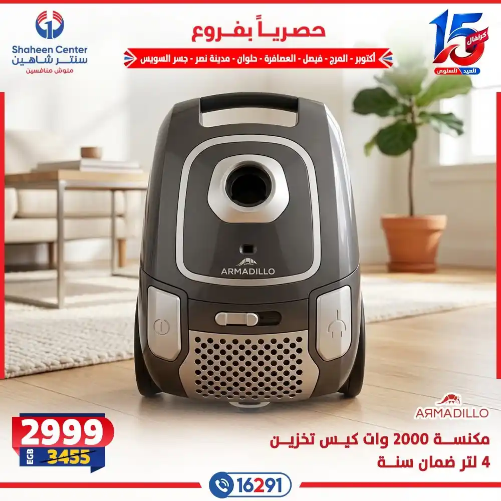 عروض سنتر شاهين اليوم الصفحة رقم 4