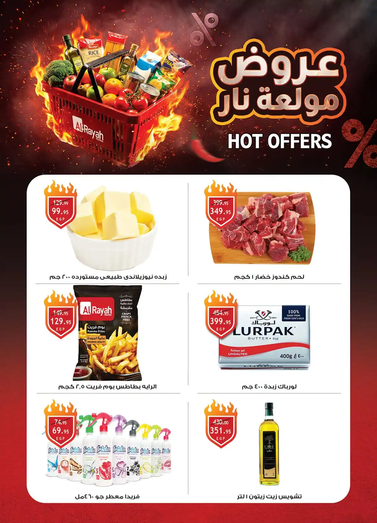 عروض الراية ماركت الصفحة رقم 4