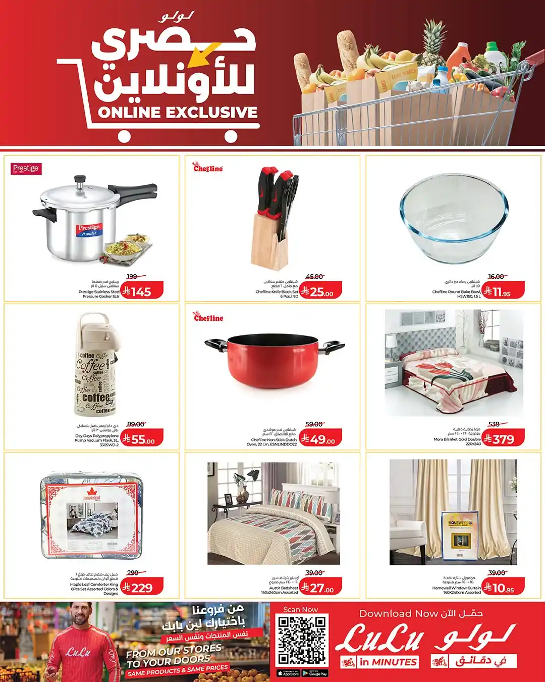 عروض لولو الشرقية اليوم صفحة 5