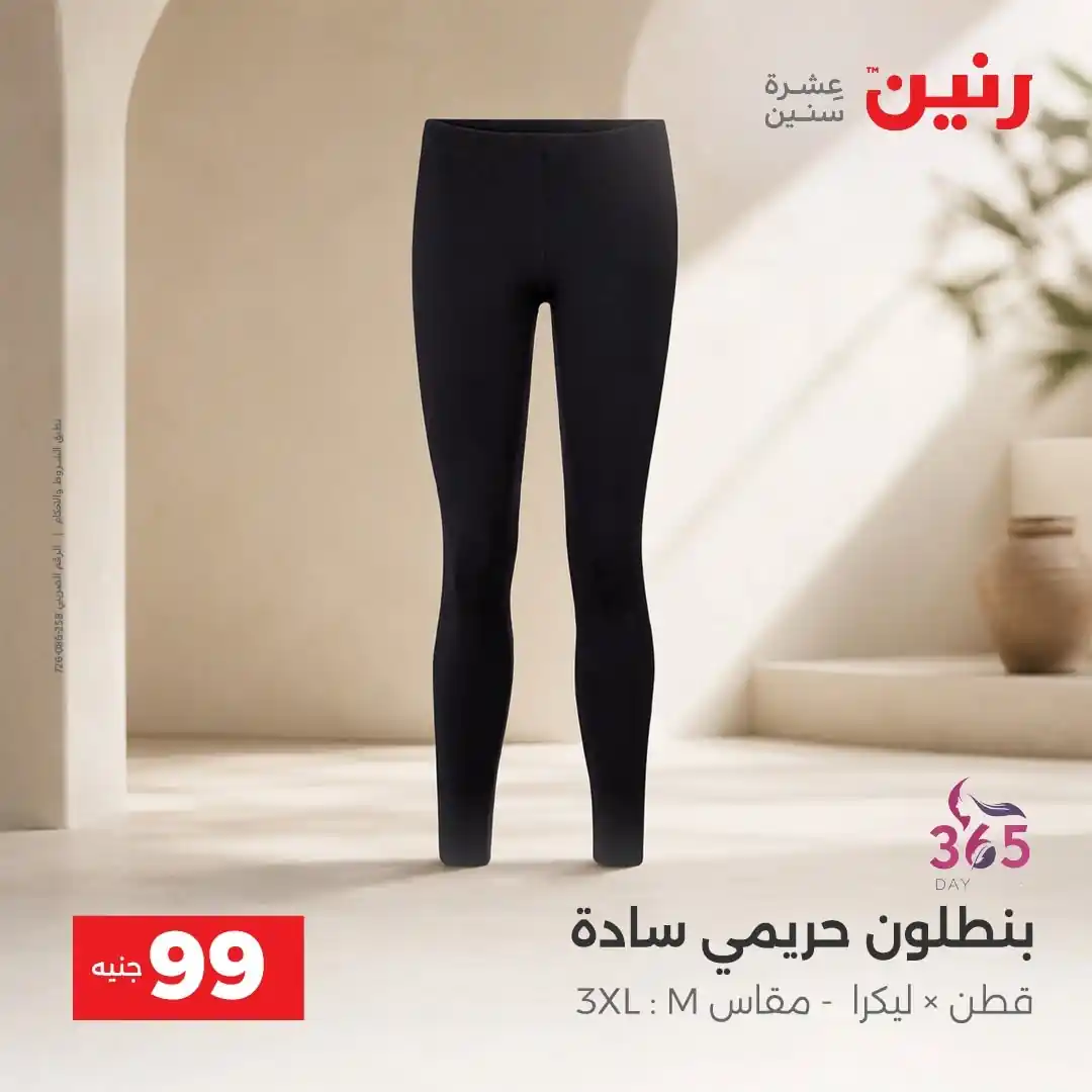عروض رنين اليوم صفحة 5