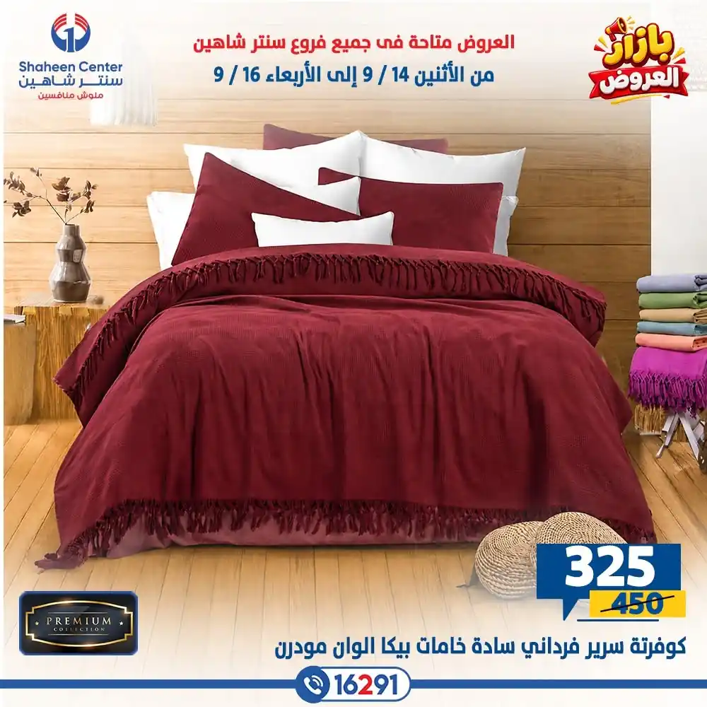 عروض سنتر شاهين اليوم صفحة 5