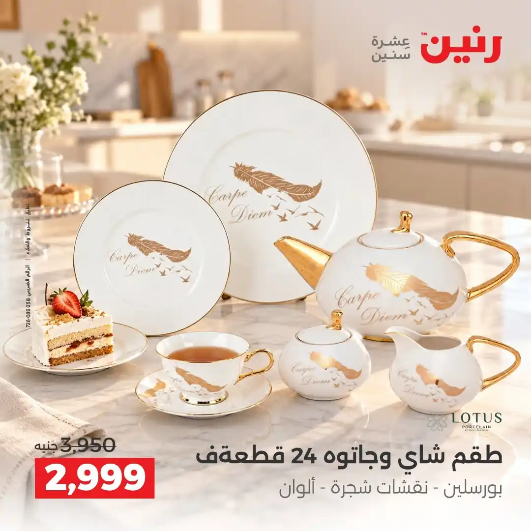 عروض رنين اليوم صفحة 5