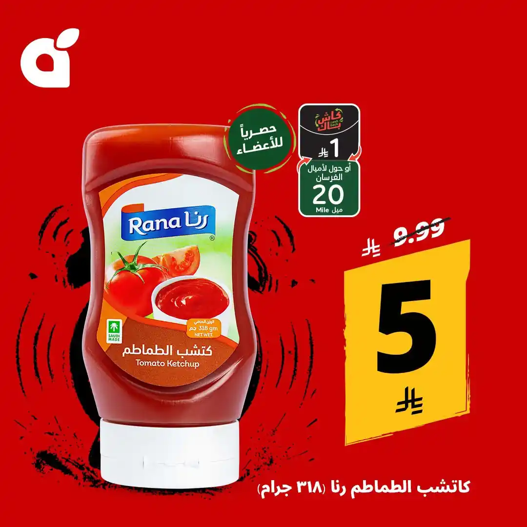 عروض بنده السعودية اليوم صفحة 5