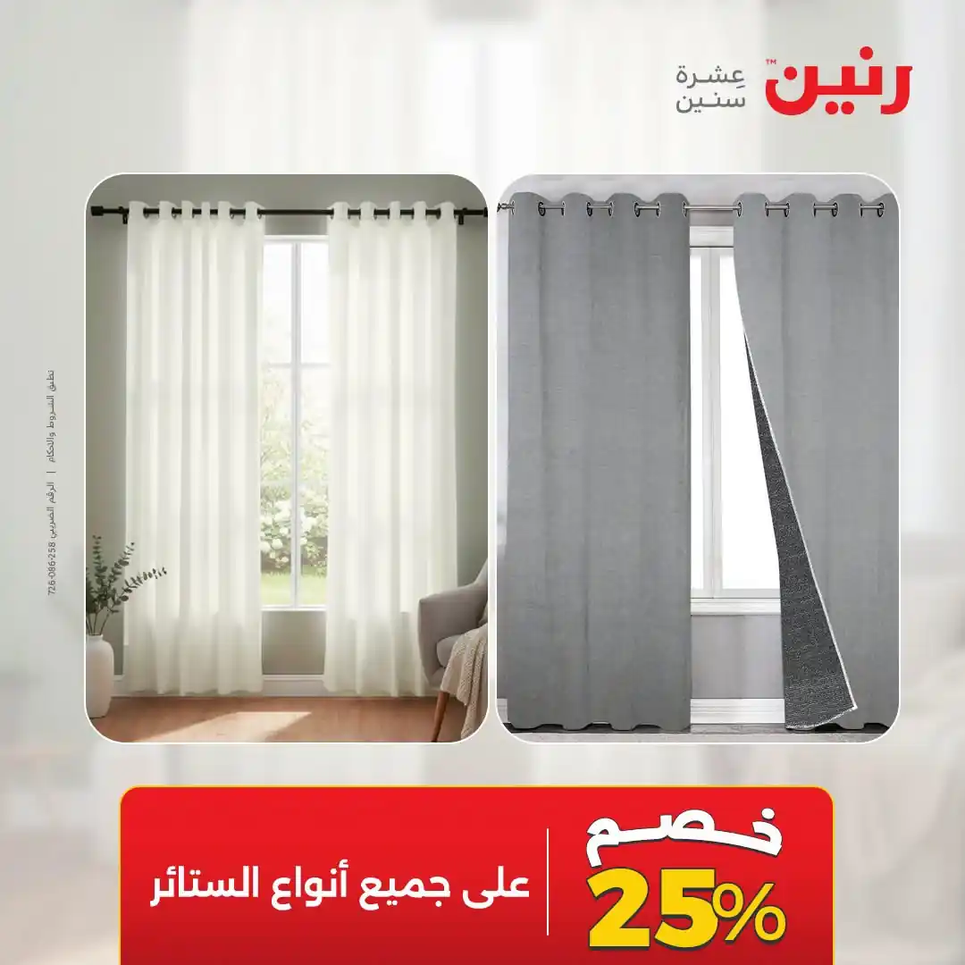 عروض رنين اليوم صفحة 5