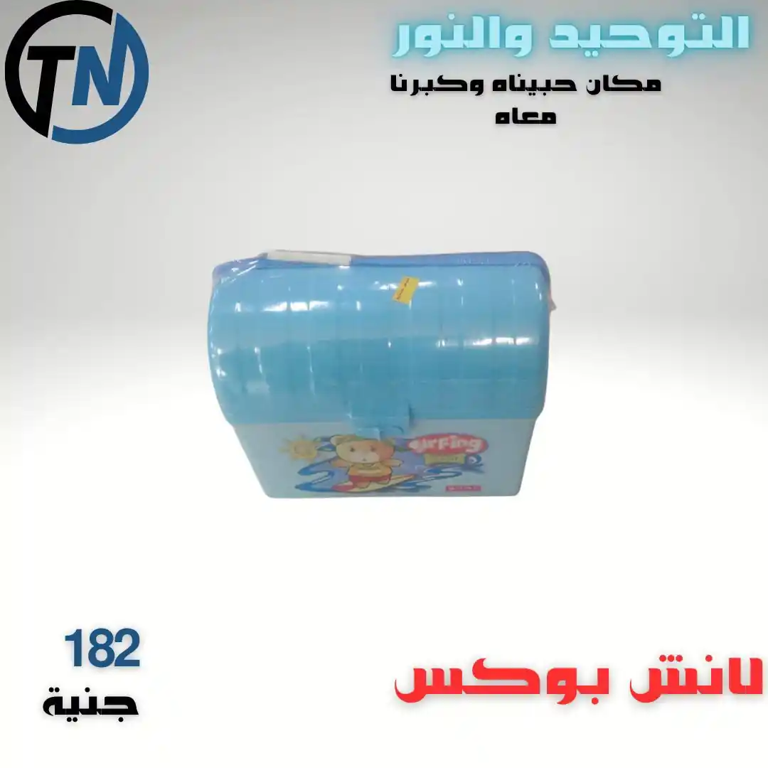 عروض التوحيد والنور اليوم صفحة 5