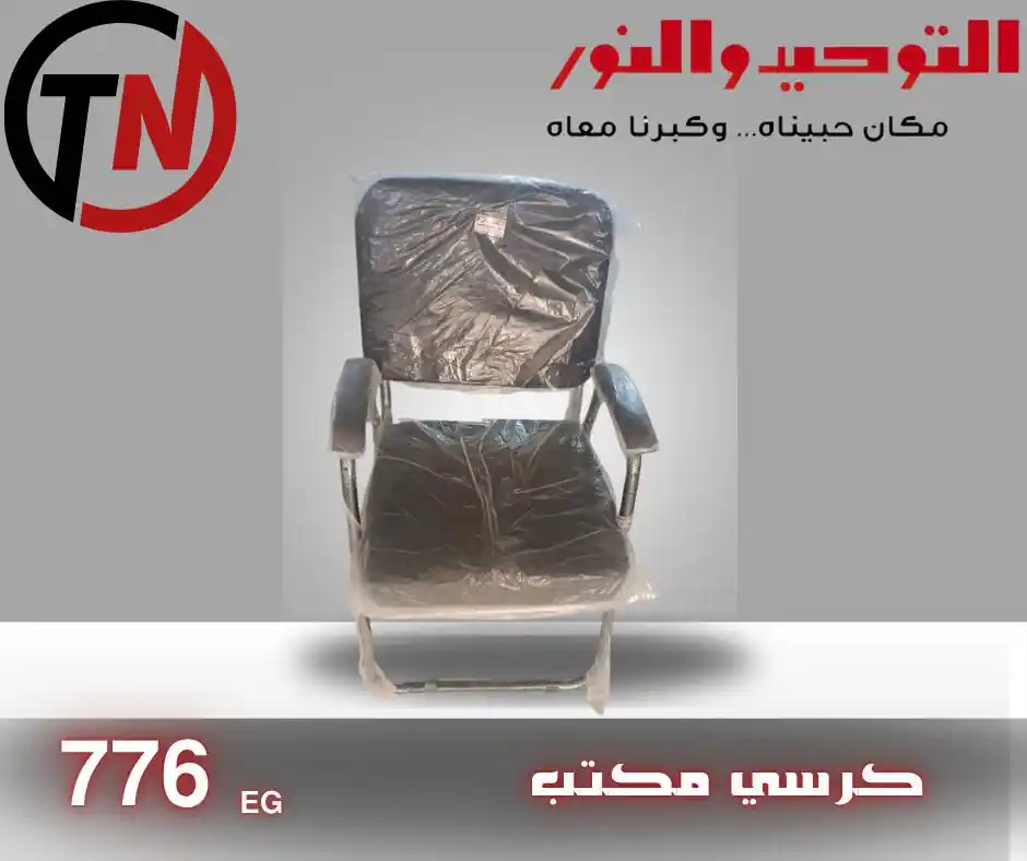 عروض التوحيد والنور اليوم صفحة 5