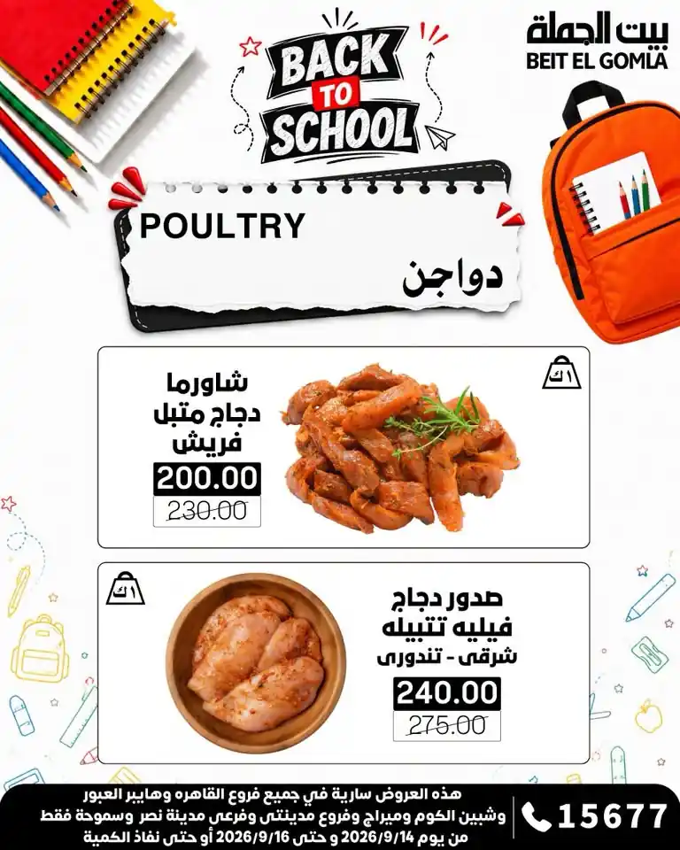 عروض بيت الجملة اليوم صفحة 5