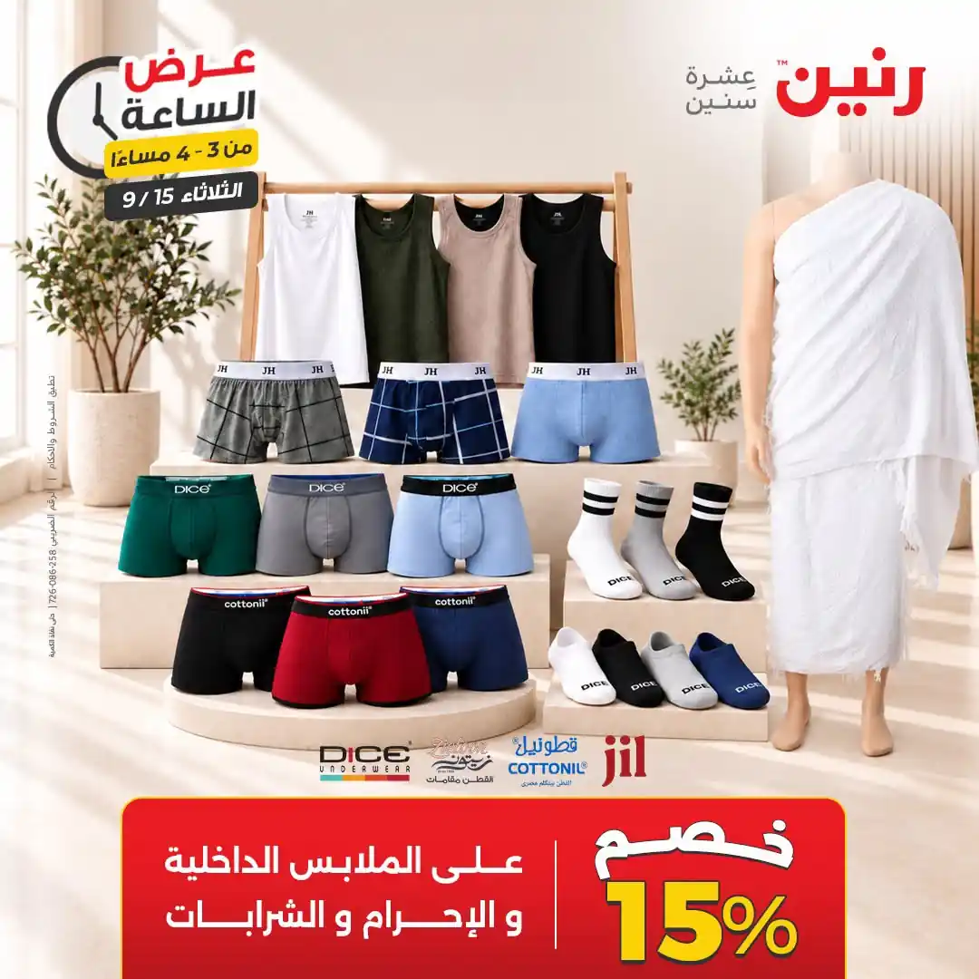 عروض رنين اليوم صفحة 5