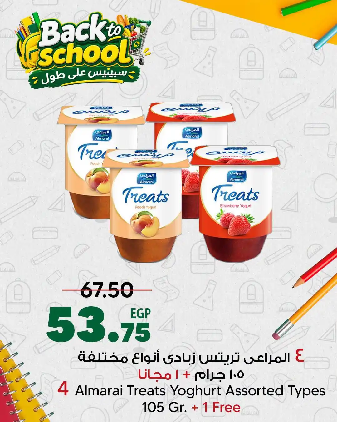 عروض سبينس اليوم صفحة 5