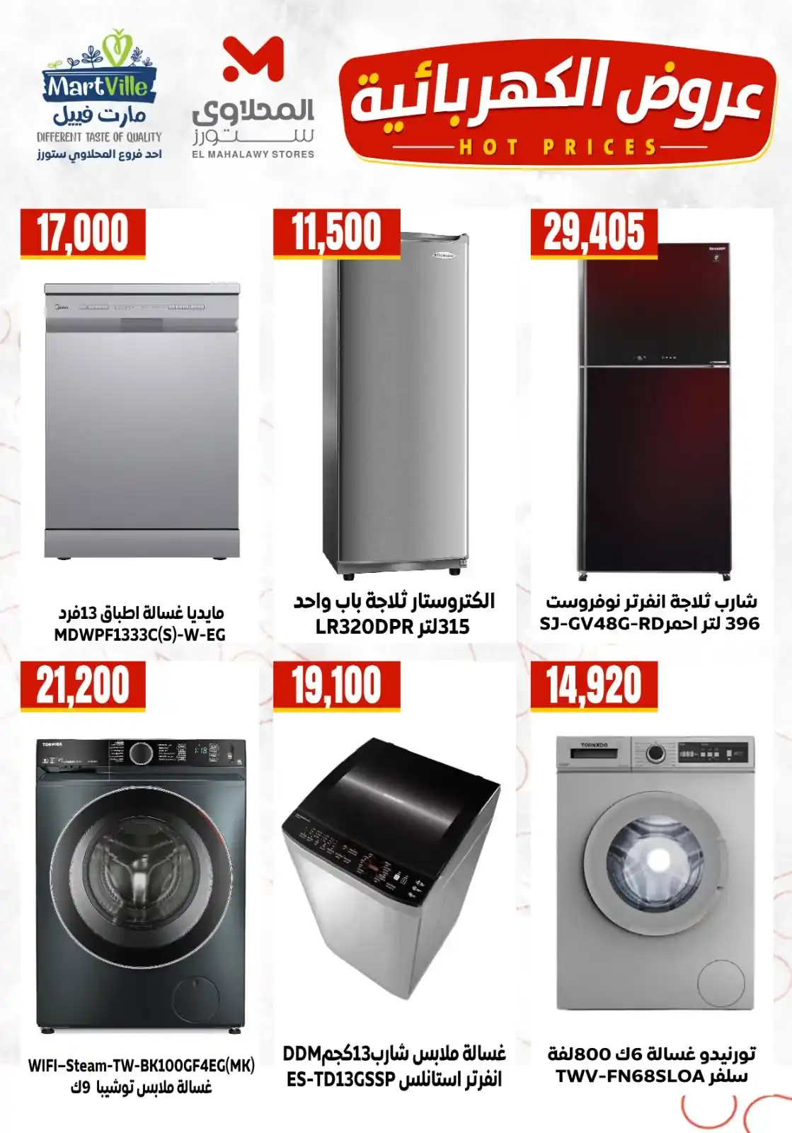 عروض المحلاوى ستورز صفحة 5