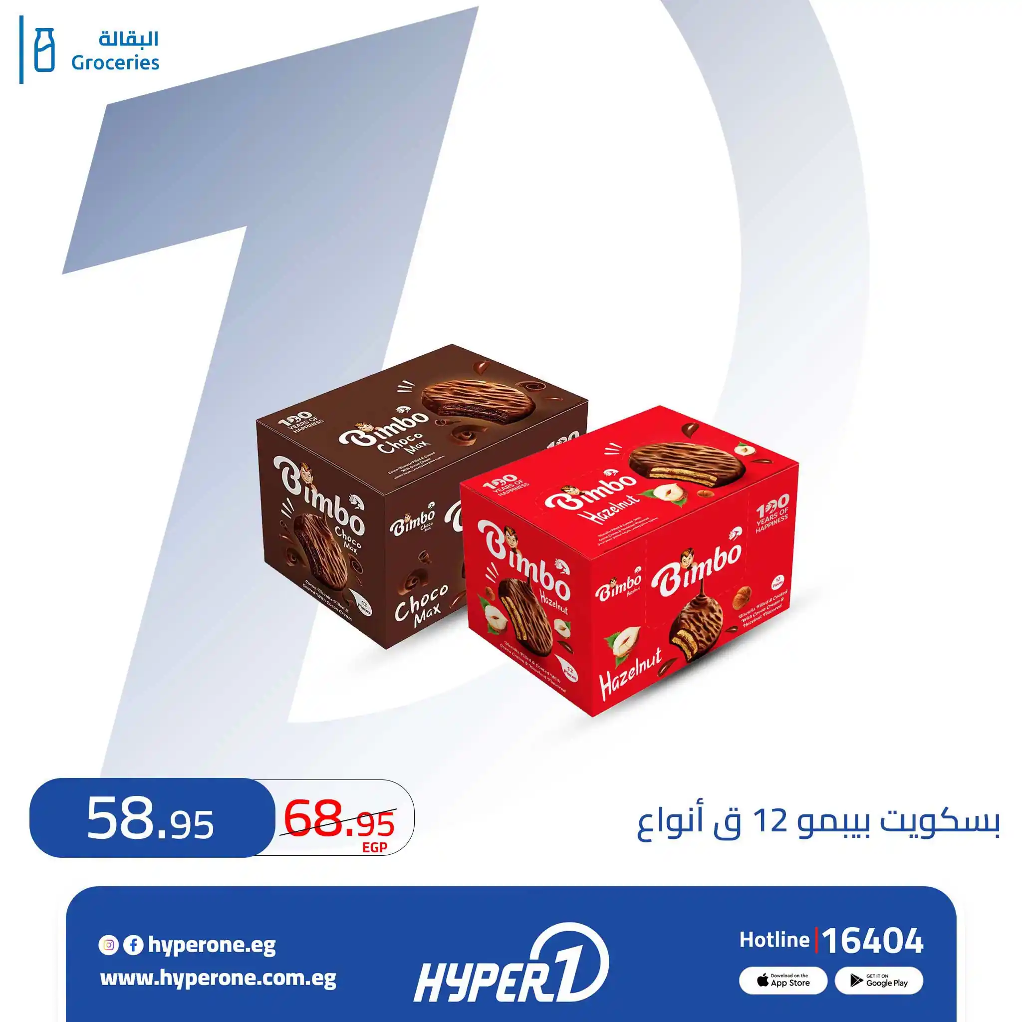 عروض هايبروان اليوم صفحة 5