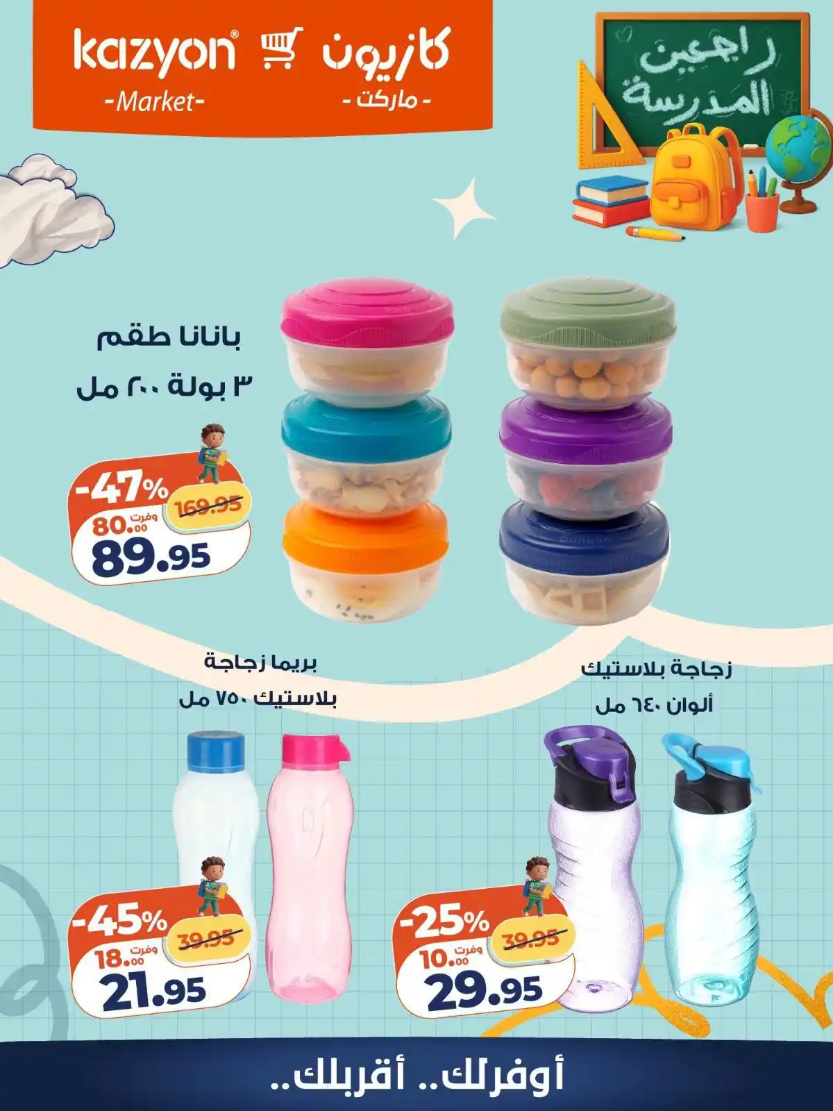 عروض كازيون اليوم صفحة 5