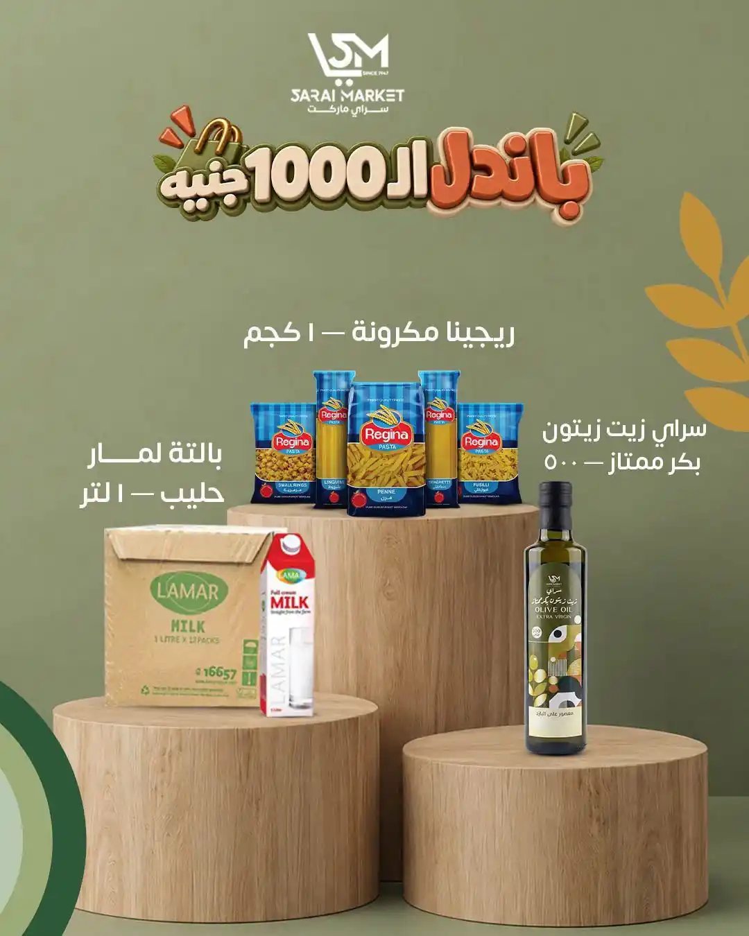 عروض سراى ماركت اليوم صفحة 5