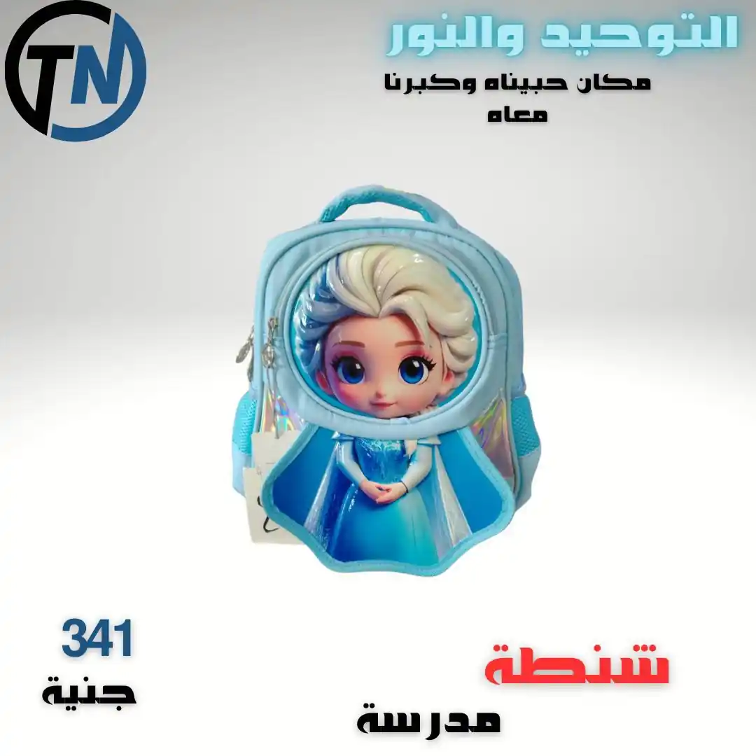 عروض التوحيد والنور اليوم صفحة 5