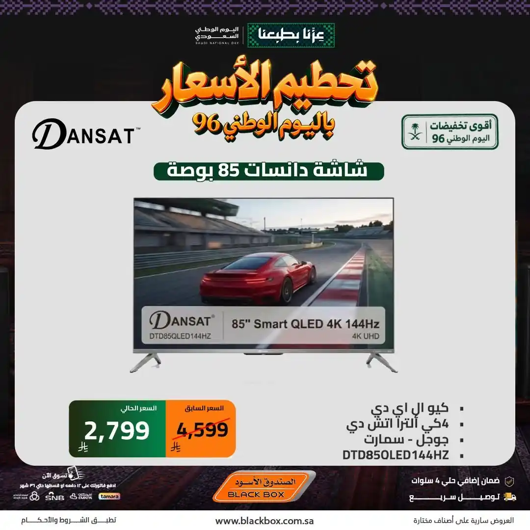عروض الصندوق الاسود صفحة 5