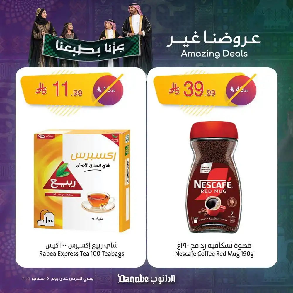 عروض الدانوب جدة صفحة 5