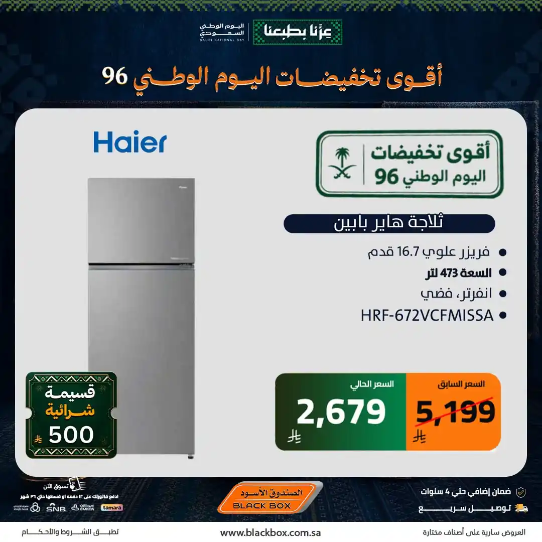 عروض الصندوق الاسود صفحة 5