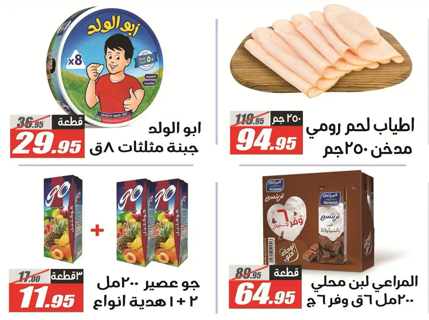 عروض الفرجانى اليوم صفحة 5