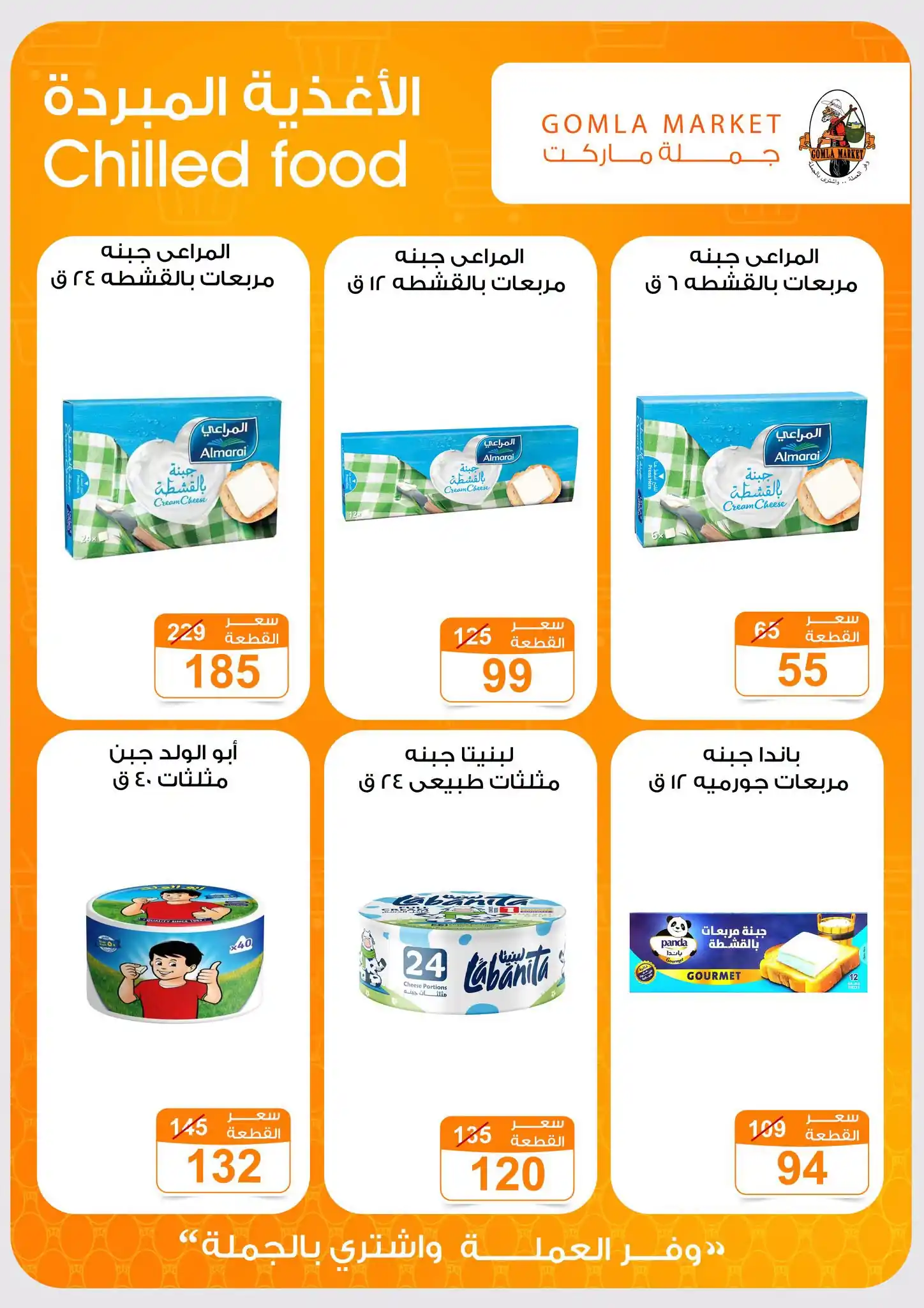 عروض فتح الله جملة صفحة 5