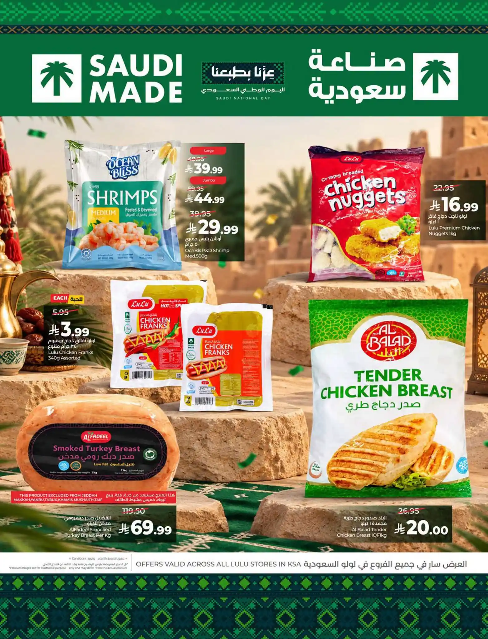 عروض لولو الرياض اليوم صفحة 5